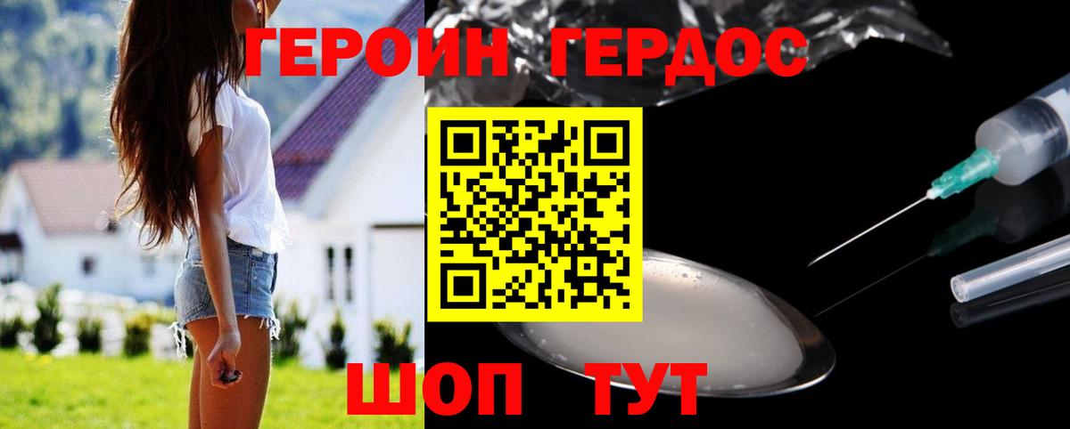 Героин Heroin Казань